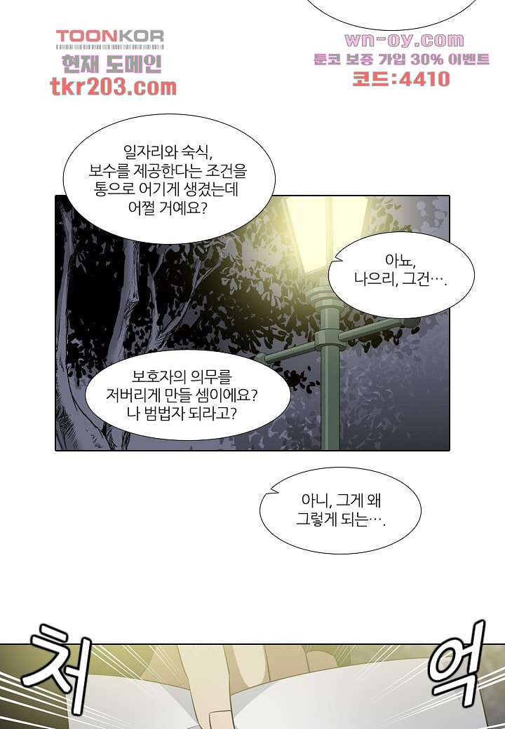 한복이 너무해 83화 - 웹툰 이미지 23