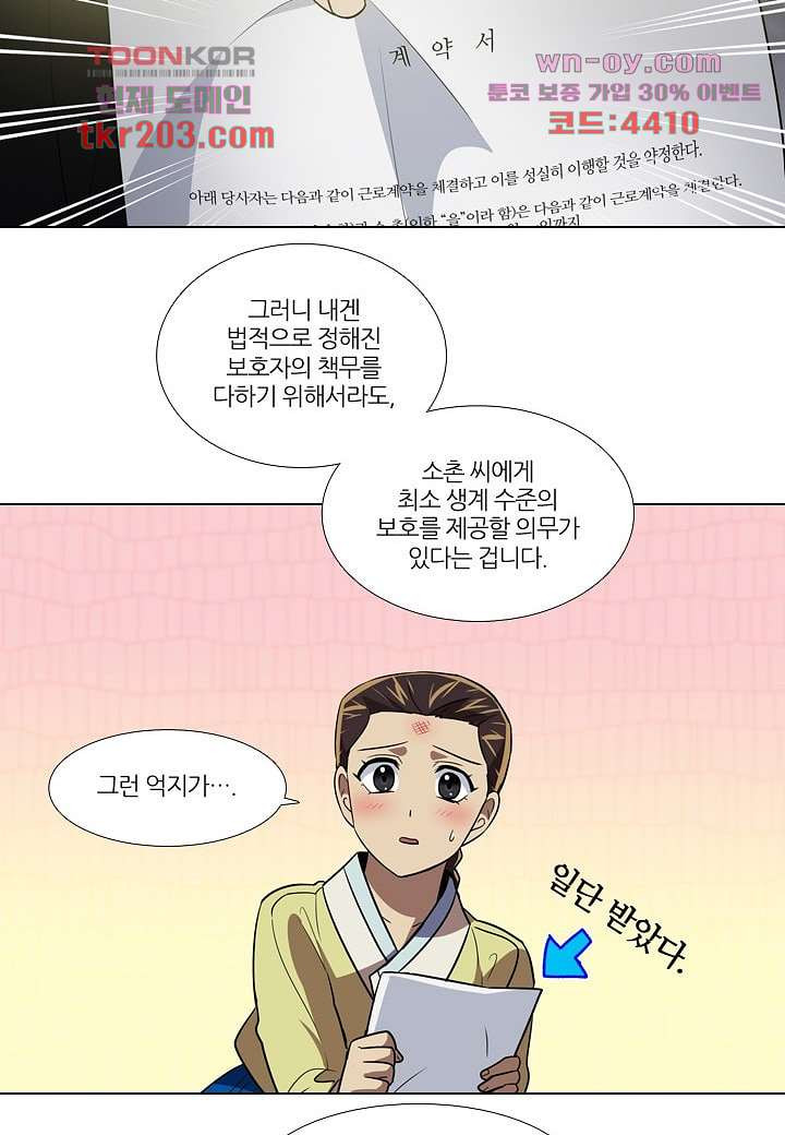 한복이 너무해 83화 - 웹툰 이미지 24