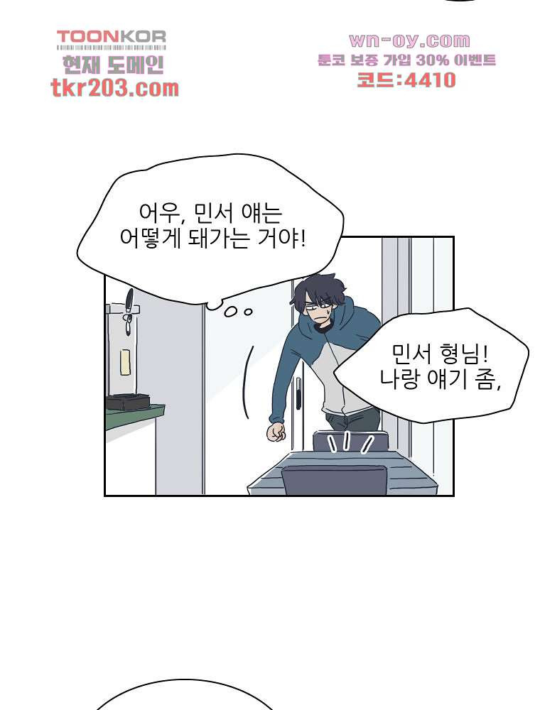 너도 나랑 20화 - 웹툰 이미지 33