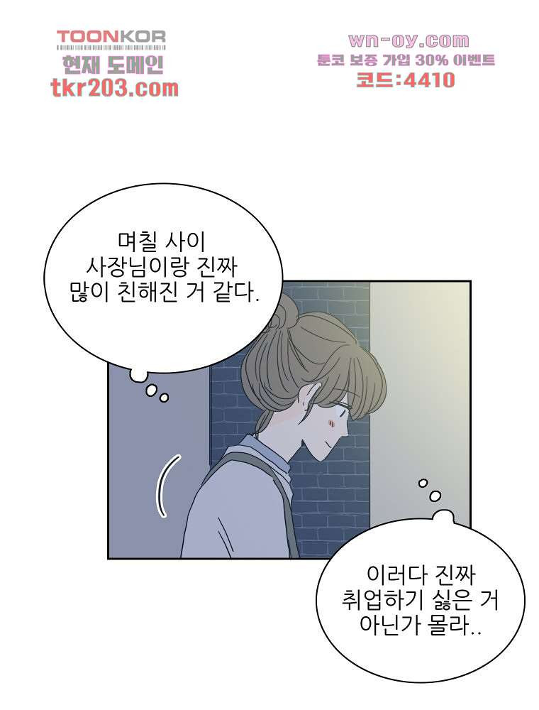 너도 나랑 20화 - 웹툰 이미지 49