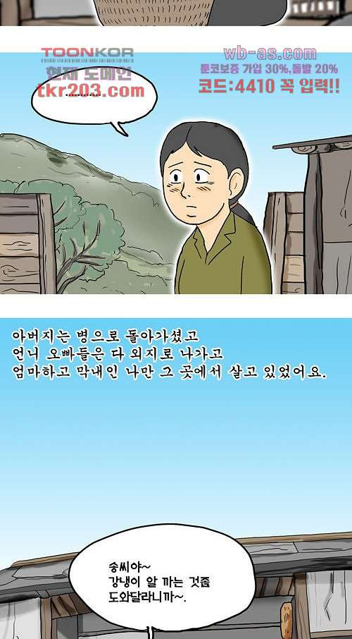 그대를 사랑합니다 11화 - 웹툰 이미지 18