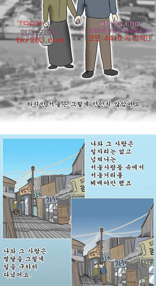 그대를 사랑합니다 11화 - 웹툰 이미지 29