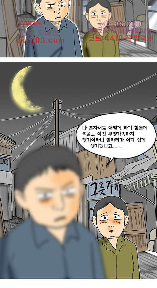 그대를 사랑합니다 11화 - 웹툰 이미지 31