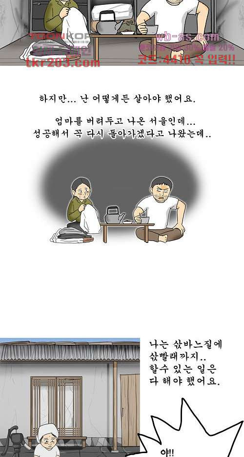 그대를 사랑합니다 11화 - 웹툰 이미지 35