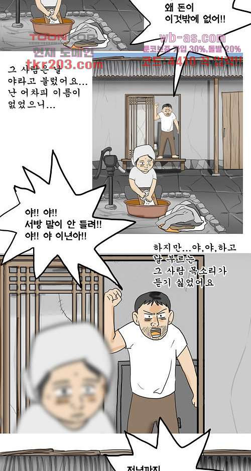 그대를 사랑합니다 11화 - 웹툰 이미지 36