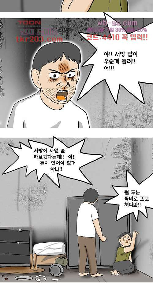 그대를 사랑합니다 11화 - 웹툰 이미지 39