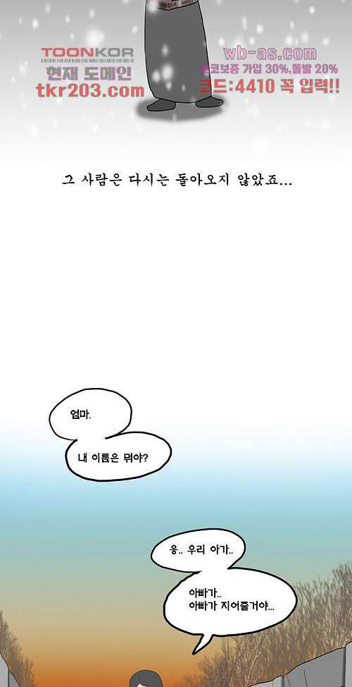 그대를 사랑합니다 11화 - 웹툰 이미지 45