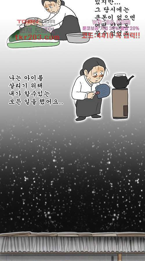 그대를 사랑합니다 11화 - 웹툰 이미지 50