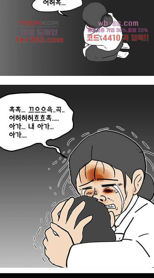 그대를 사랑합니다 11화 - 웹툰 이미지 53