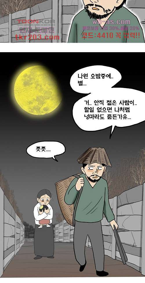 그대를 사랑합니다 11화 - 웹툰 이미지 61