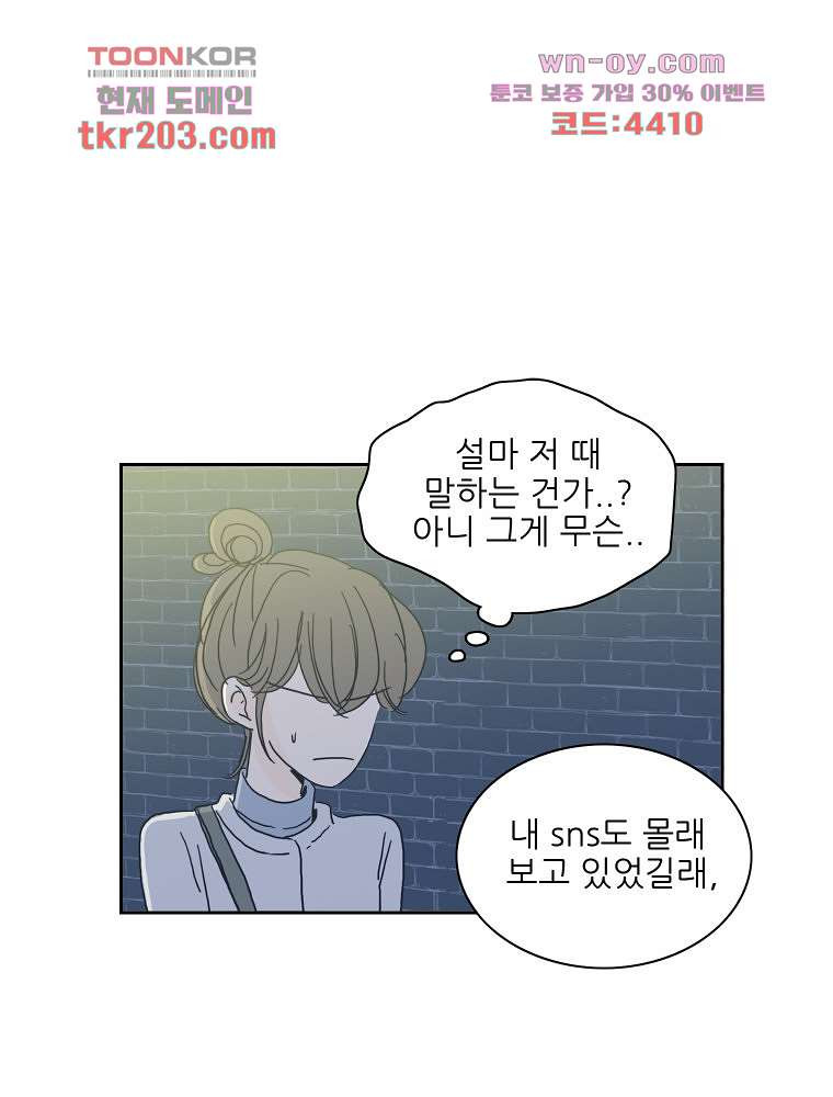 너도 나랑 21화 - 웹툰 이미지 37