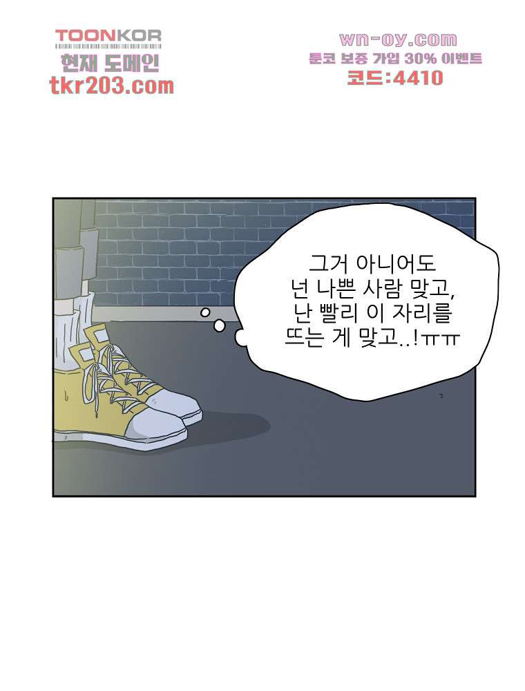 너도 나랑 21화 - 웹툰 이미지 40