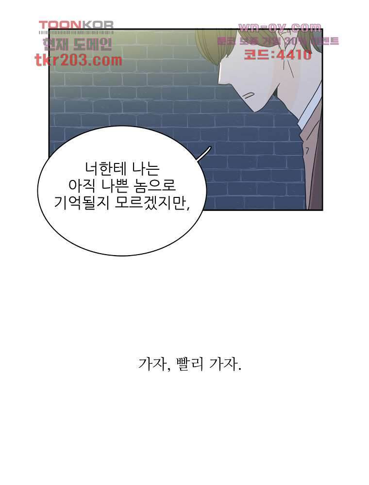 너도 나랑 21화 - 웹툰 이미지 44