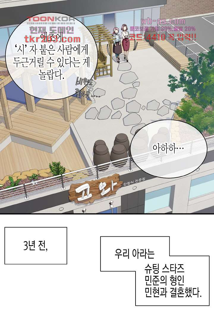 누나팬닷컴 81화 - 웹툰 이미지 29