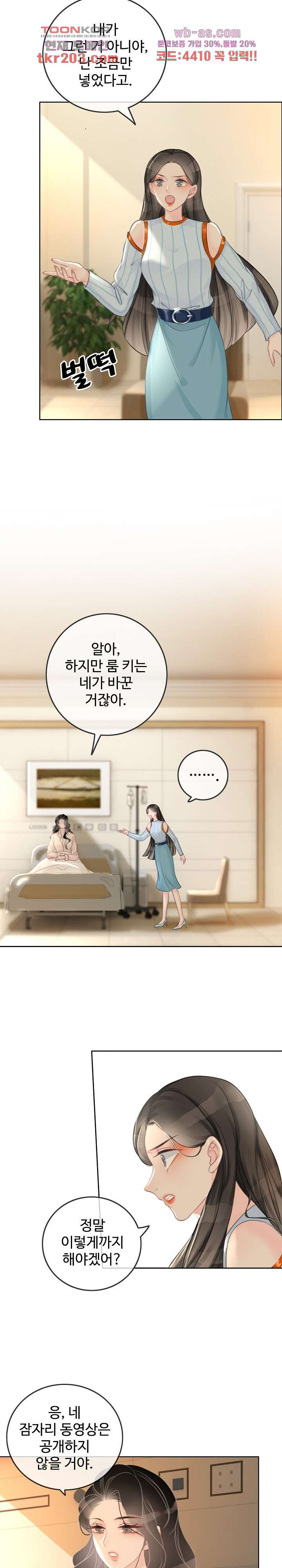 만지고 싶어 64화 - 웹툰 이미지 4