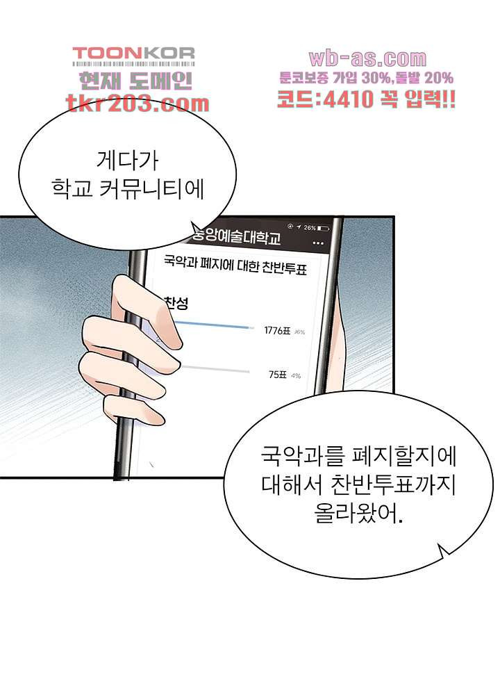 너만 모르는 결혼 33화 - 웹툰 이미지 29