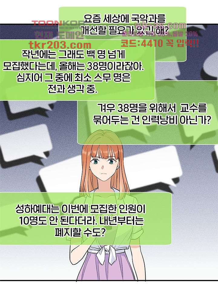 너만 모르는 결혼 33화 - 웹툰 이미지 31