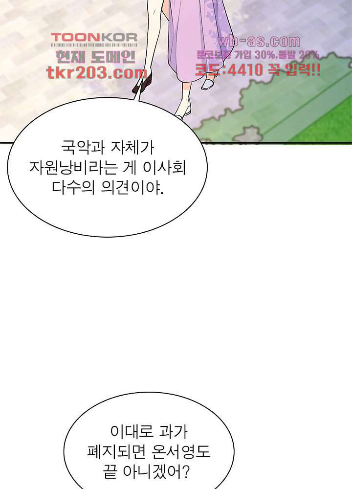 너만 모르는 결혼 33화 - 웹툰 이미지 33