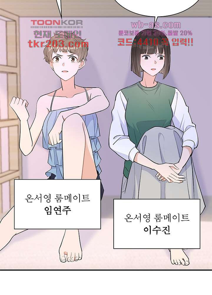 너만 모르는 결혼 33화 - 웹툰 이미지 42