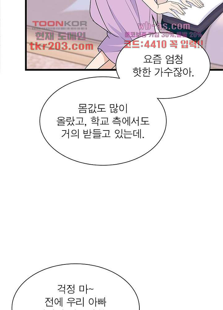 너만 모르는 결혼 33화 - 웹툰 이미지 59