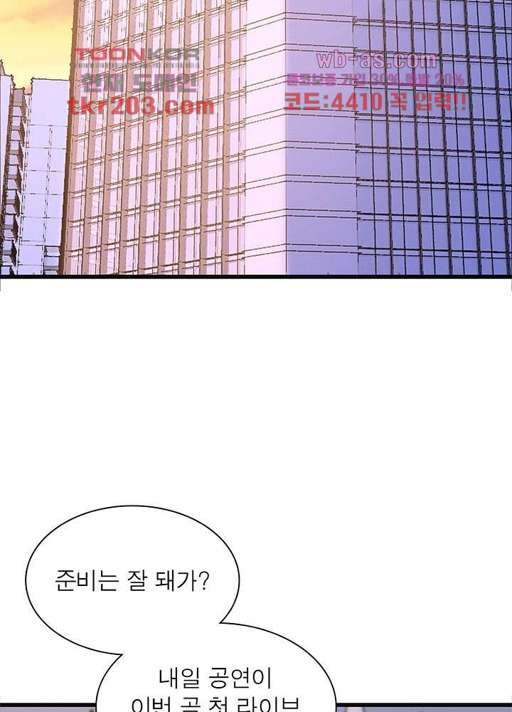 너만 모르는 결혼 33화 - 웹툰 이미지 63