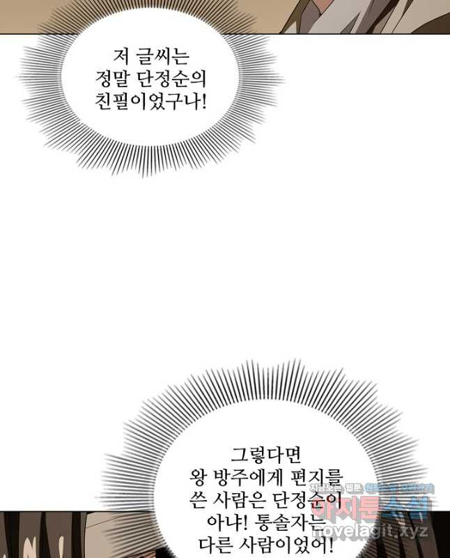 천룡팔부 138화 - 웹툰 이미지 15