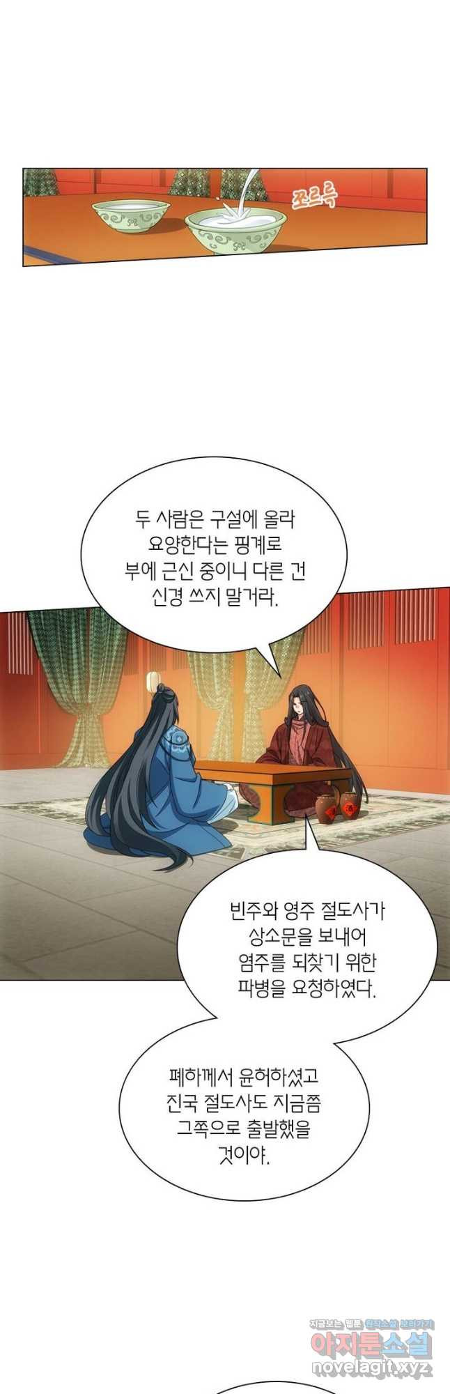 황자님 거기 있어줄래요 223화 - 웹툰 이미지 10