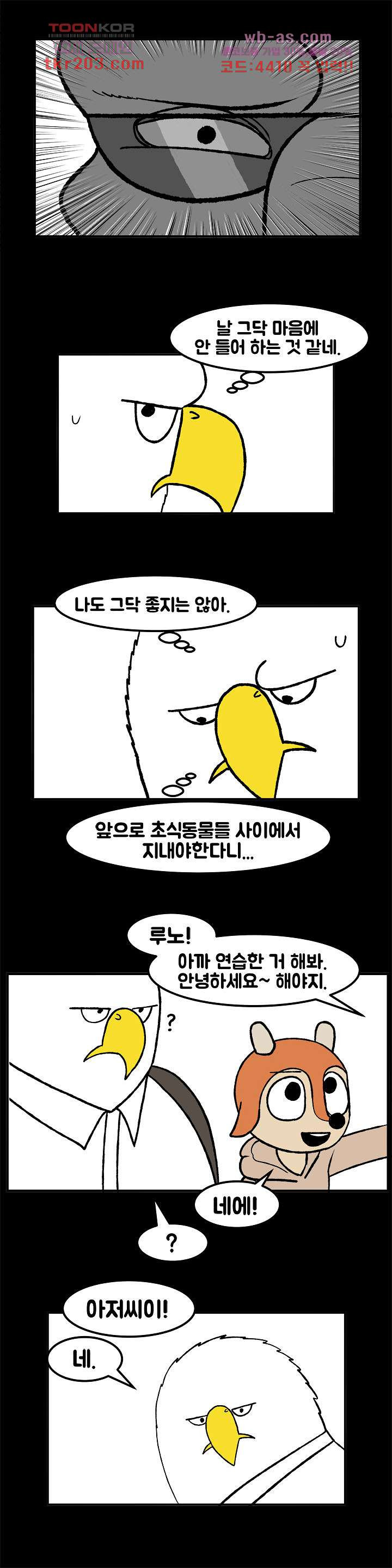 초식고등학교 52화 - 웹툰 이미지 11