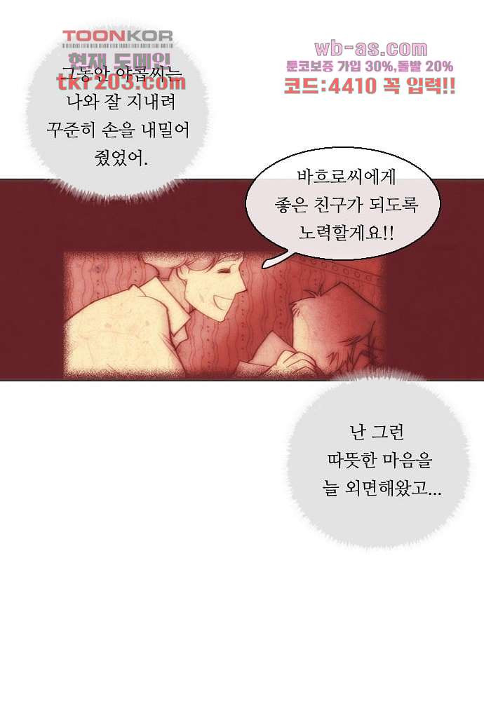 공기심장 76화 - 웹툰 이미지 27