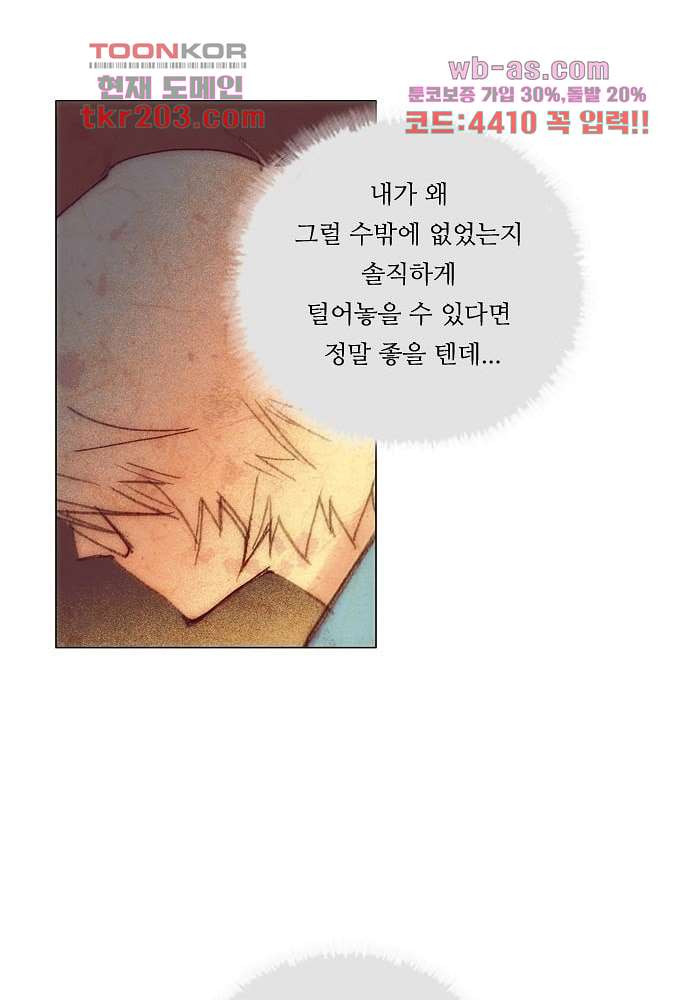 공기심장 76화 - 웹툰 이미지 28