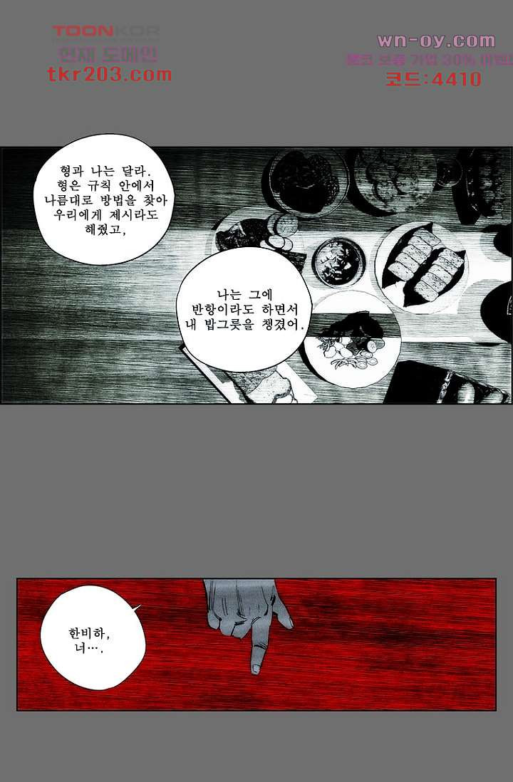 늑대처럼 울어라 3부 30화 - 웹툰 이미지 3