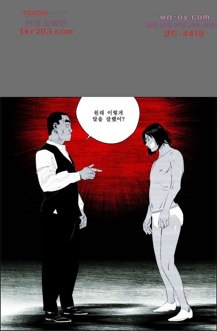 늑대처럼 울어라 3부 30화 - 웹툰 이미지 4