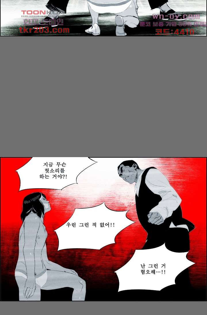 늑대처럼 울어라 3부 30화 - 웹툰 이미지 12