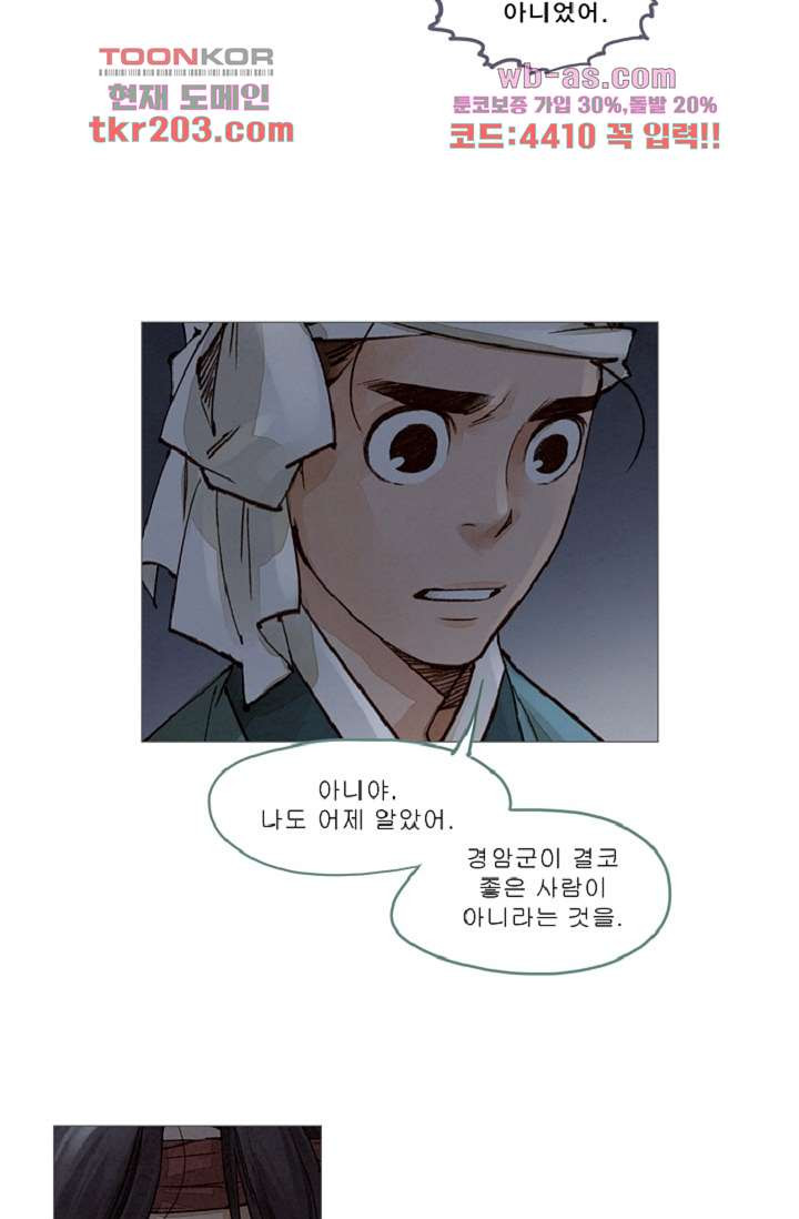 기인록 76화 - 웹툰 이미지 47