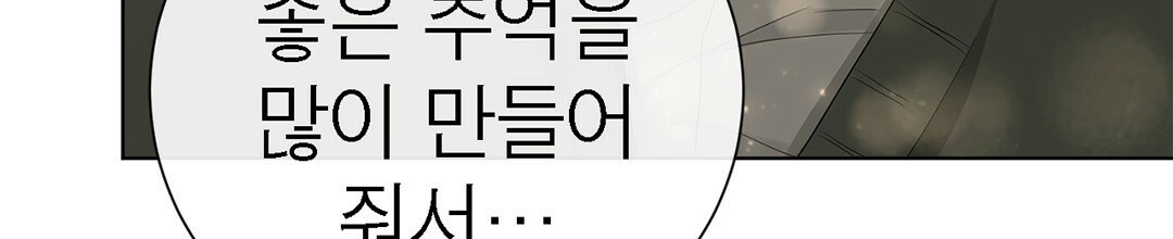 그 눈에 빛이 담길 때 8화 - 웹툰 이미지 10