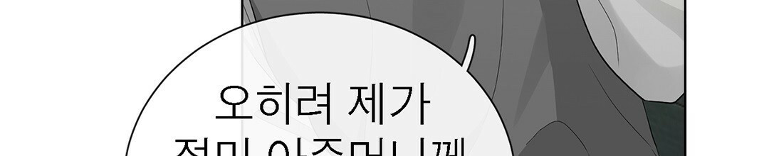 그 눈에 빛이 담길 때 8화 - 웹툰 이미지 26