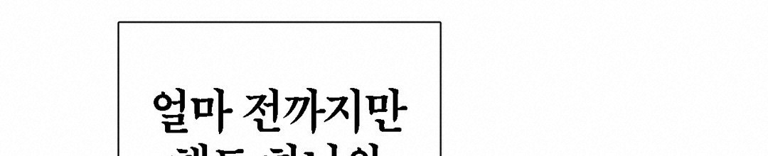 그 눈에 빛이 담길 때 8화 - 웹툰 이미지 57