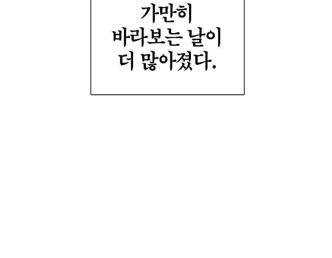 그 눈에 빛이 담길 때 8화 - 웹툰 이미지 64