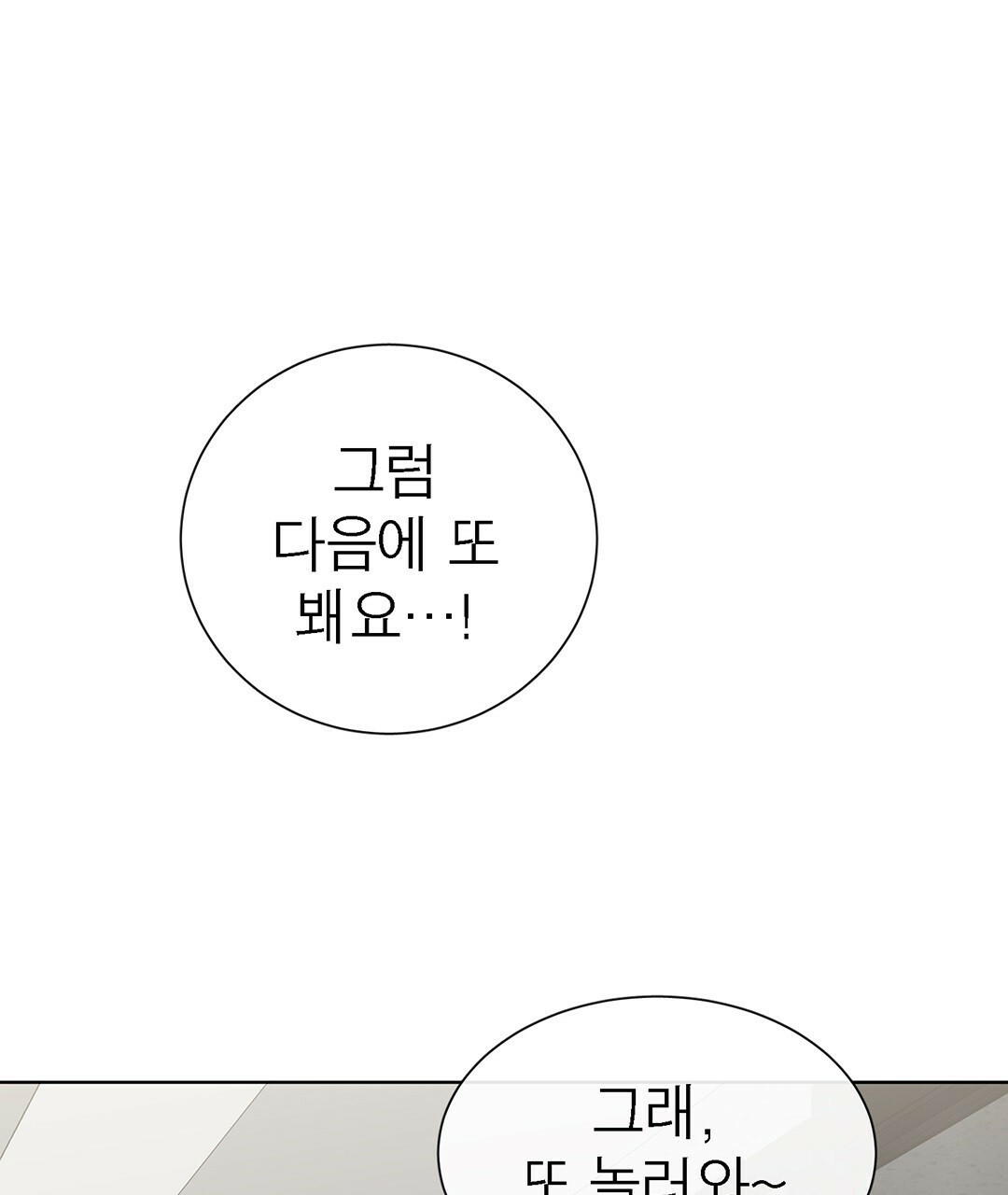 그 눈에 빛이 담길 때 8화 - 웹툰 이미지 86