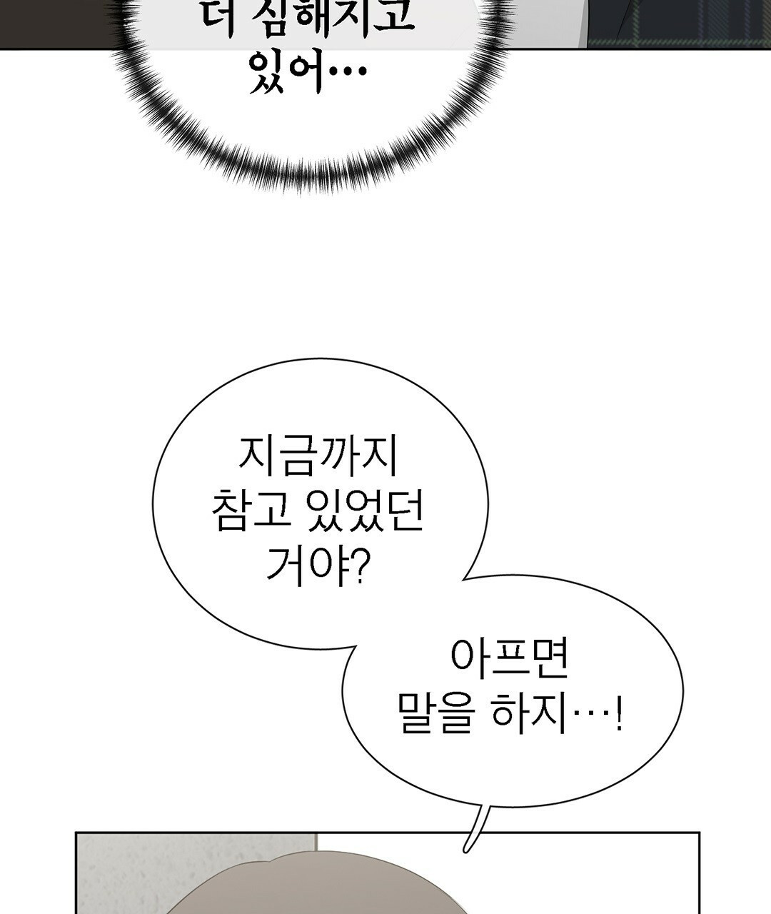 그 눈에 빛이 담길 때 8화 - 웹툰 이미지 100