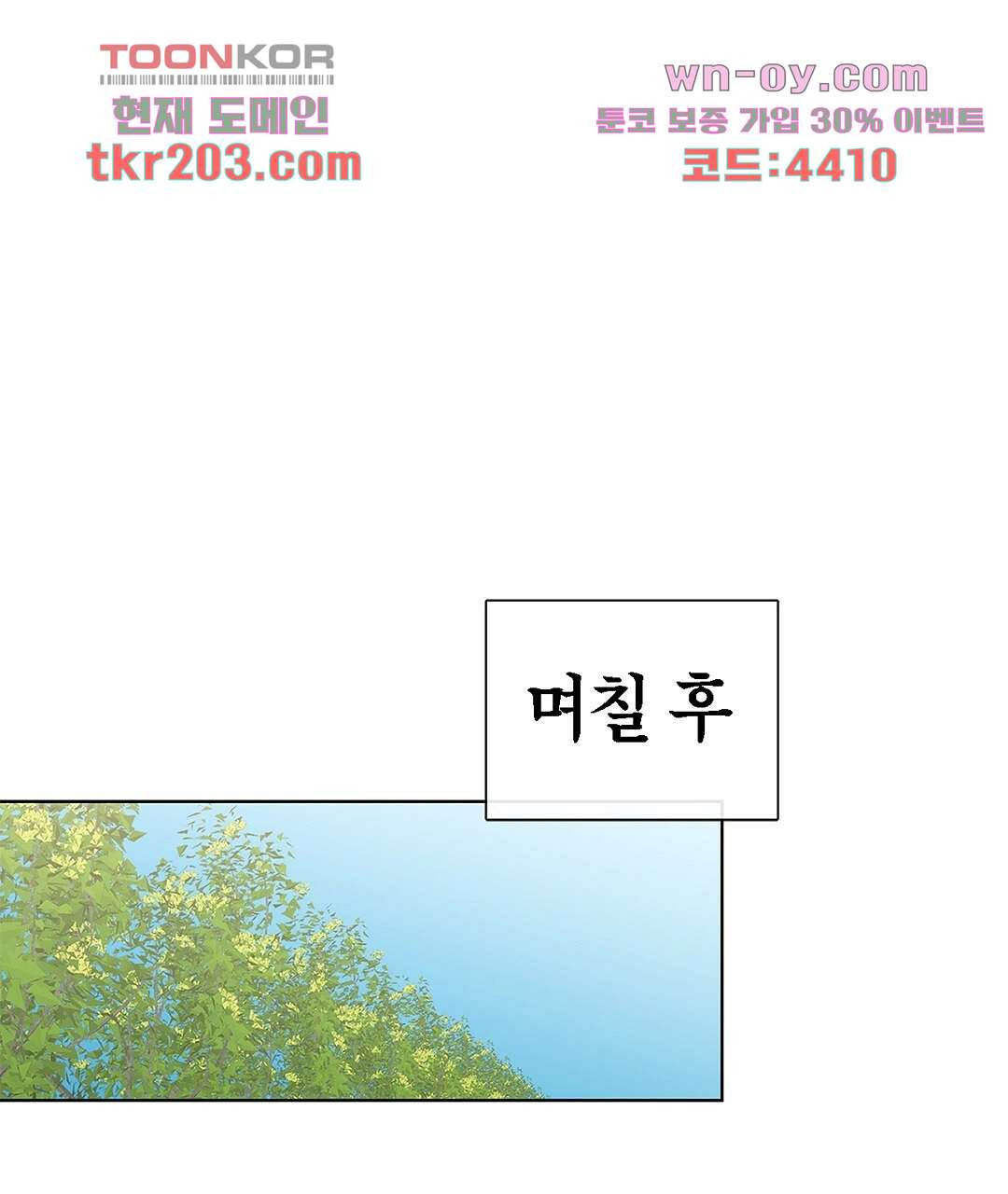 그 눈에 빛이 담길 때 8화 - 웹툰 이미지 121