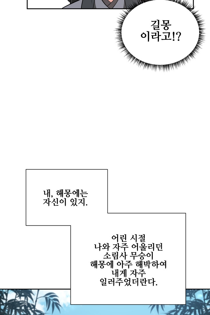 사형,저 사실 여자예요 5화 - 웹툰 이미지 23