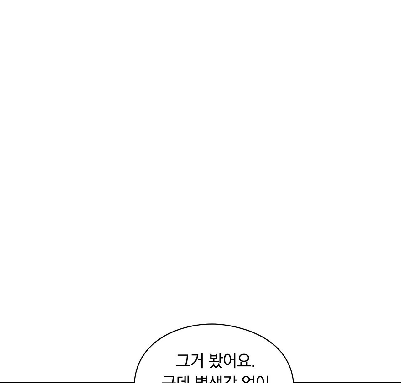 털털한 사정 7화 - 웹툰 이미지 70