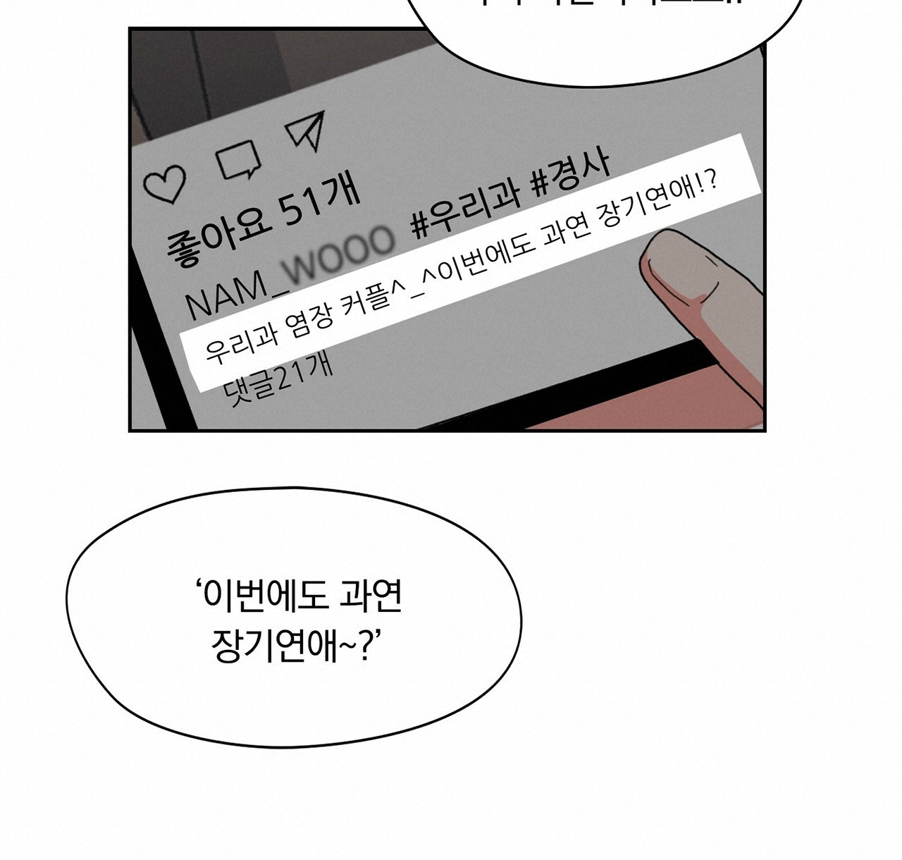 털털한 사정 7화 - 웹툰 이미지 76