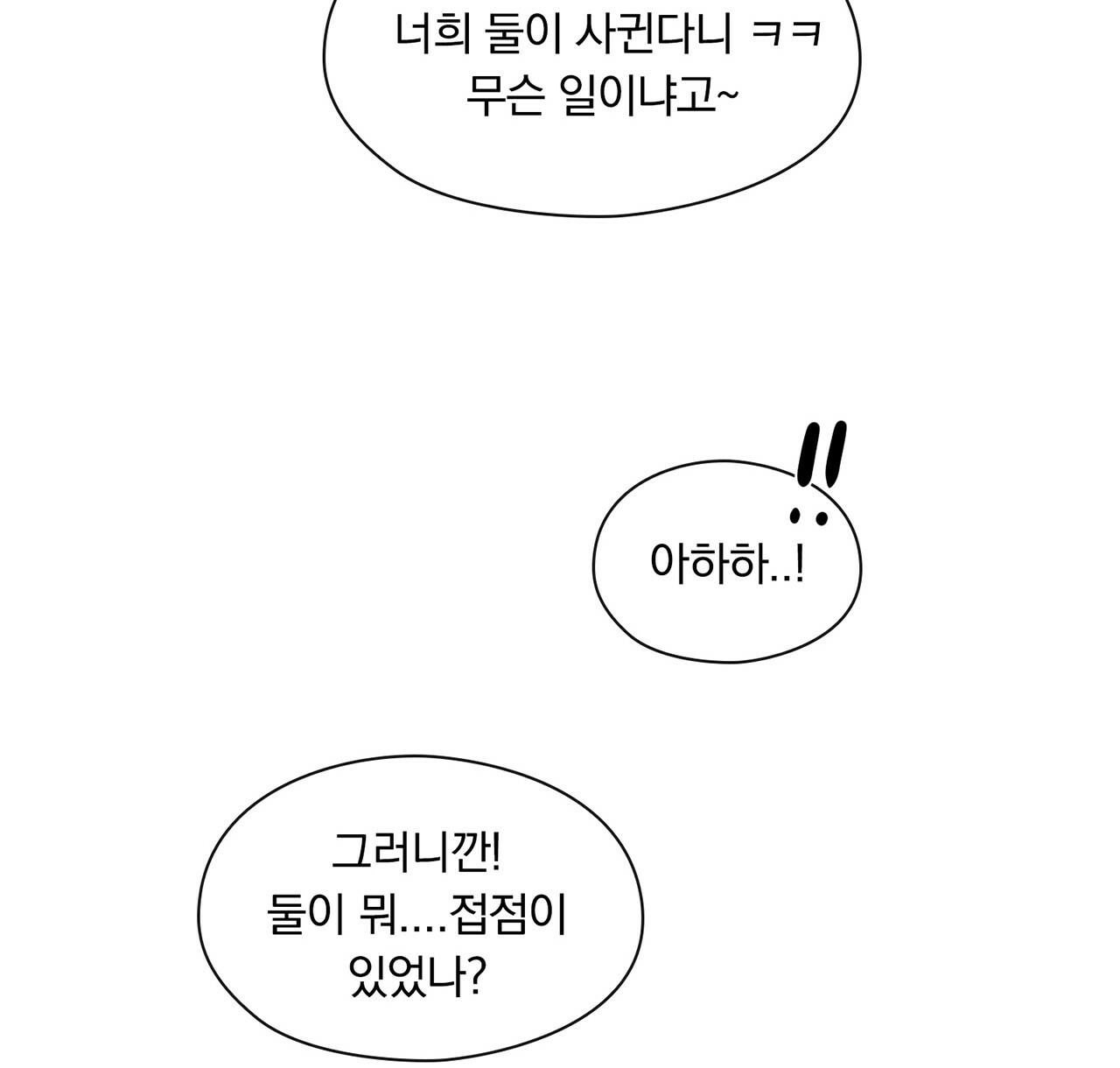 털털한 사정 7화 - 웹툰 이미지 100