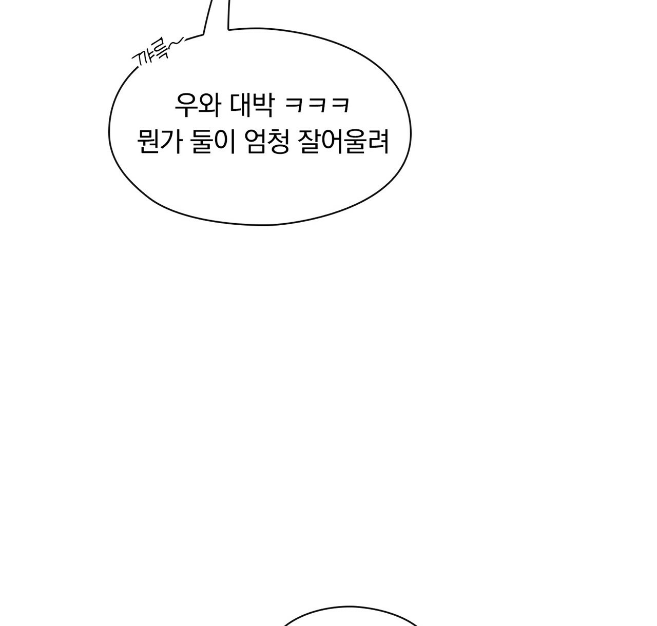 털털한 사정 7화 - 웹툰 이미지 102