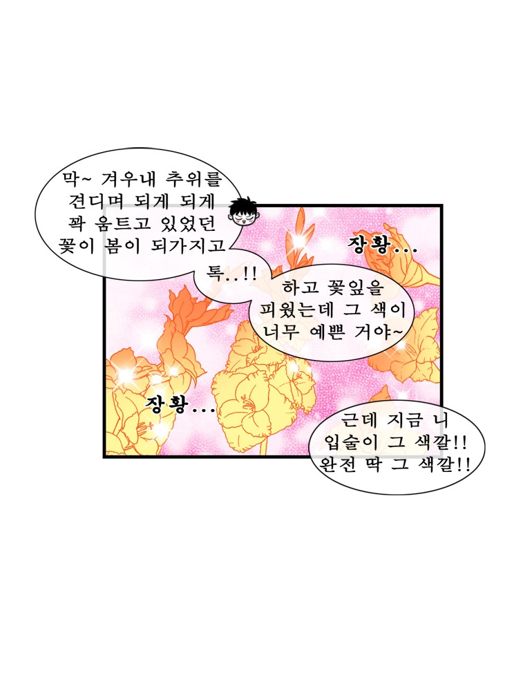 소년 가라사대13화 - 웹툰 이미지 38