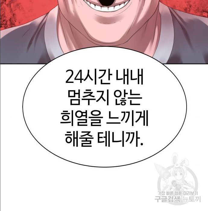 강남의 기사 21화 - 웹툰 이미지 142