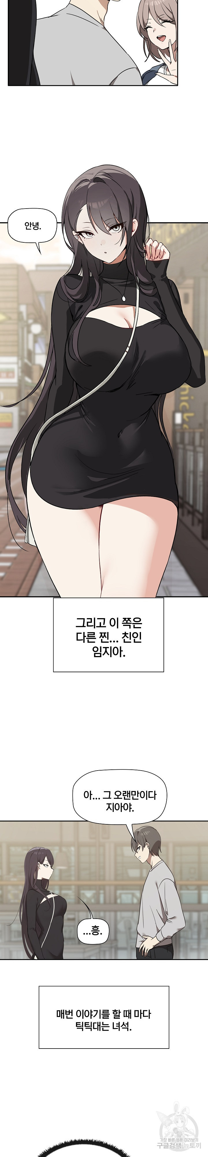 사실은 너무 좋아! 1화 - 웹툰 이미지 5