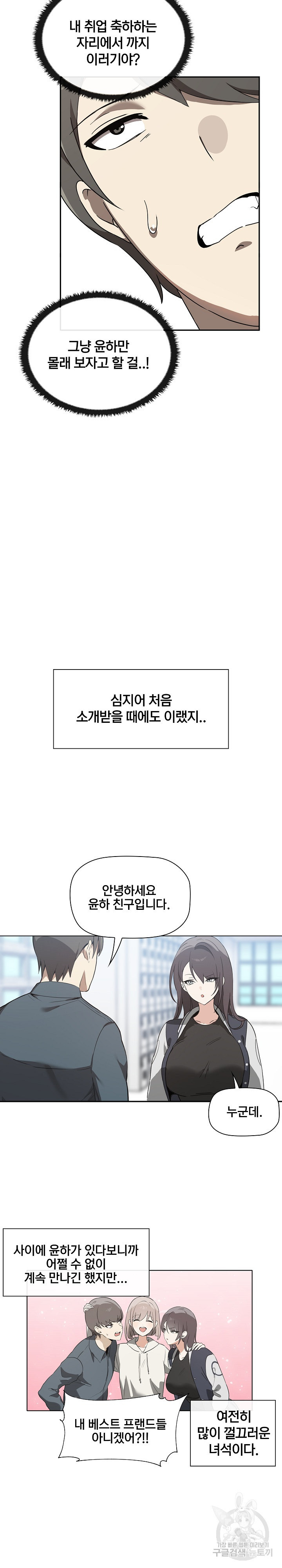 사실은 너무 좋아! 1화 - 웹툰 이미지 6